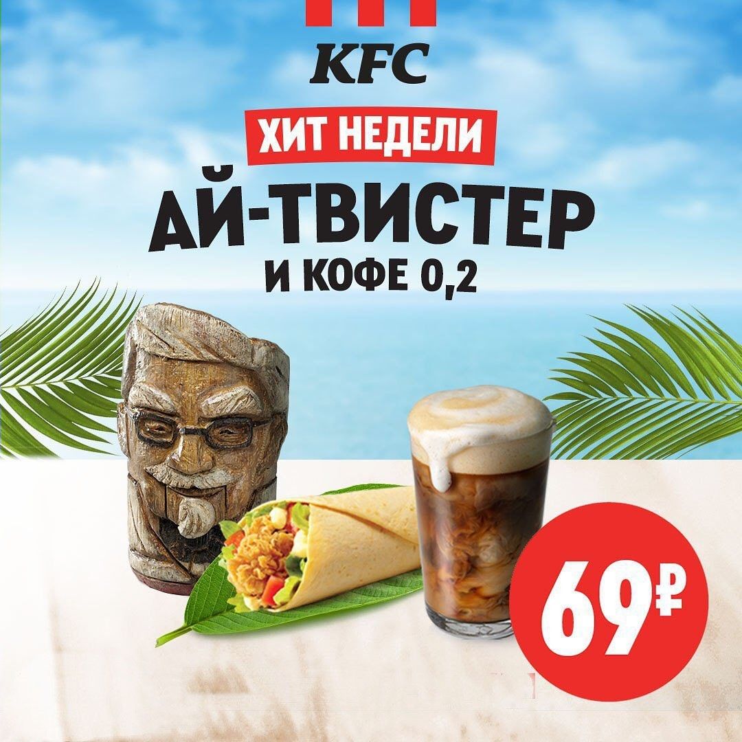 KFC - акция с 20 по 26 января 2020г в МОЛЛ Матрица