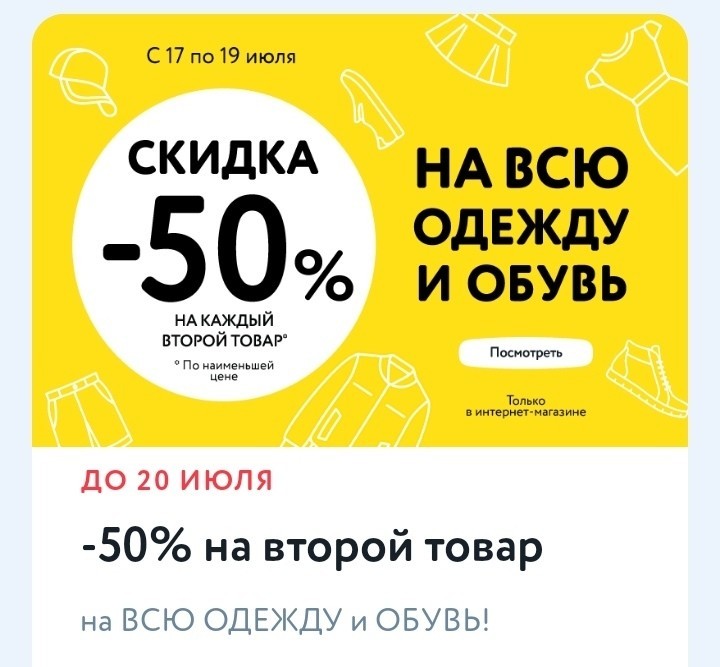 -50% На вторую вещь. Мир скидок. Скидка на вторую вещь 50 процентов.