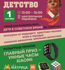 Советское детство, 1 сентября 2024г